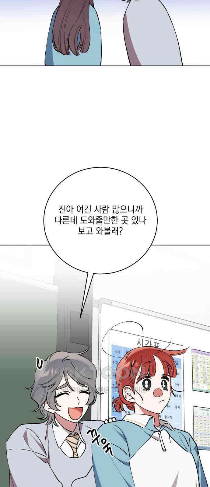 급발진 로맨스 45화． 원치않은 쇼핑 6