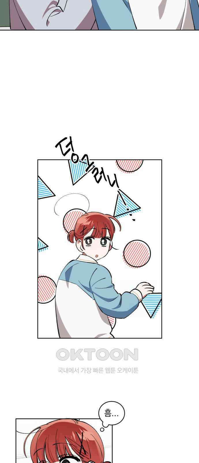 급발진 로맨스 45화． 원치않은 쇼핑 7