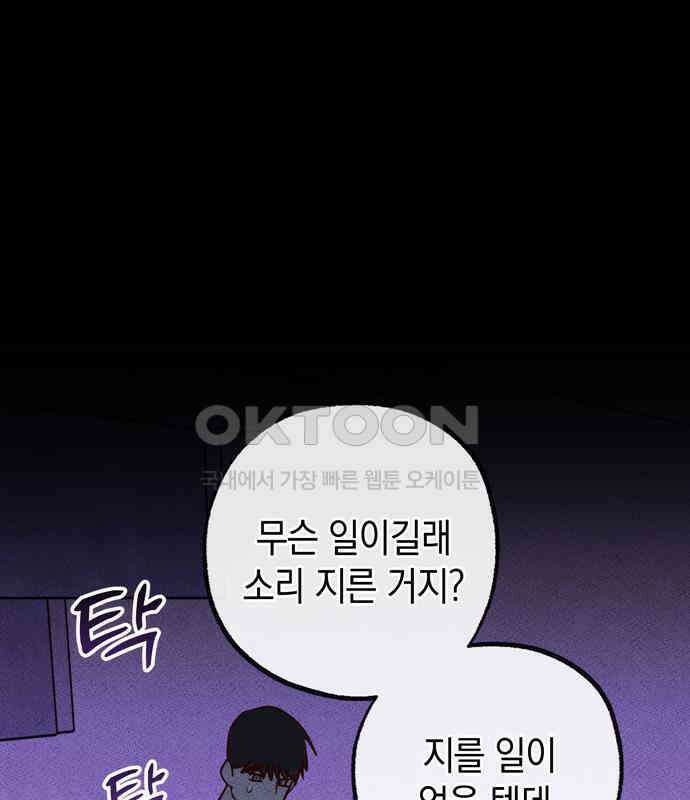 구해종 SOS 27화 수련회(4) 1