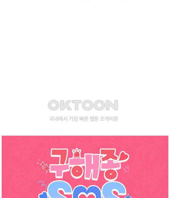 구해종 SOS 27화 수련회(4) 10
