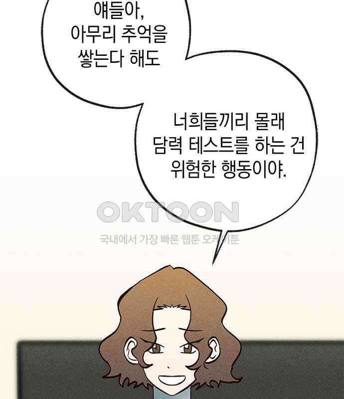구해종 SOS 27화 수련회(4) 13