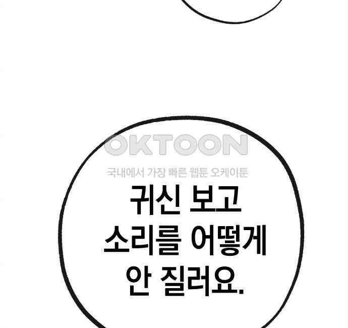 구해종 SOS 27화 수련회(4) 17