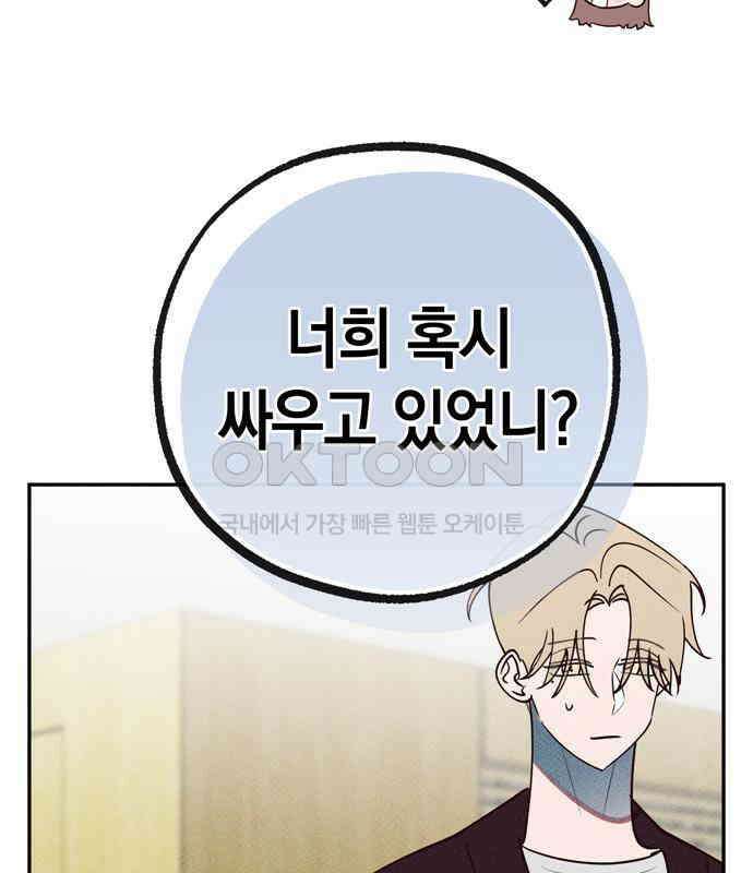구해종 SOS 27화 수련회(4) 21