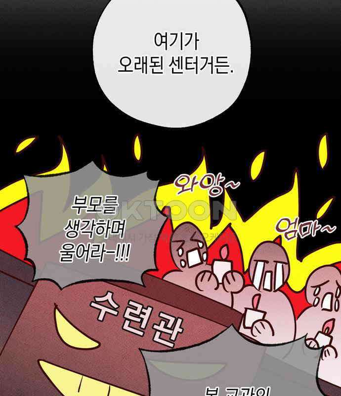 구해종 SOS 27화 수련회(4) 25