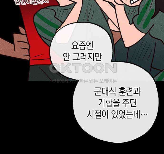 구해종 SOS 27화 수련회(4) 27
