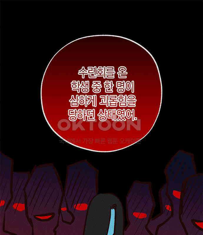 구해종 SOS 27화 수련회(4) 28