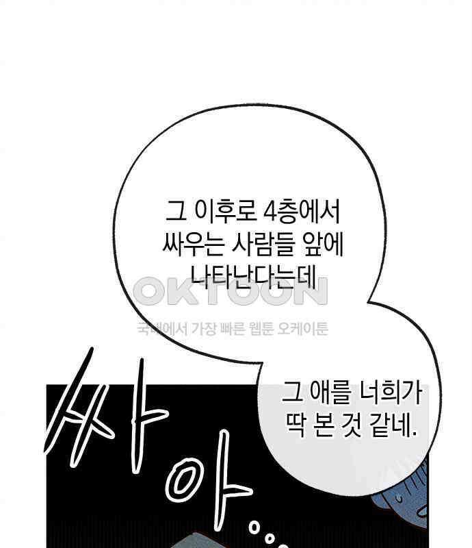 구해종 SOS 27화 수련회(4) 37