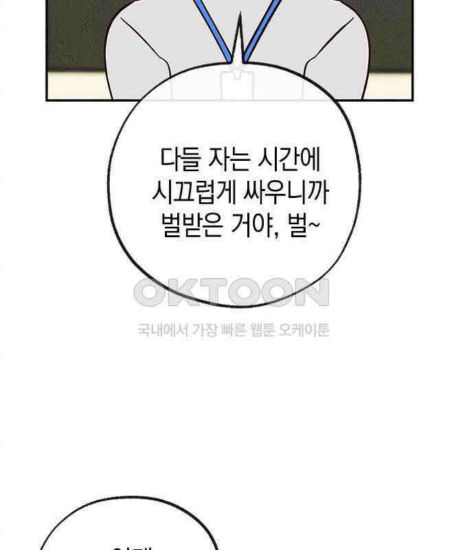 구해종 SOS 27화 수련회(4) 40