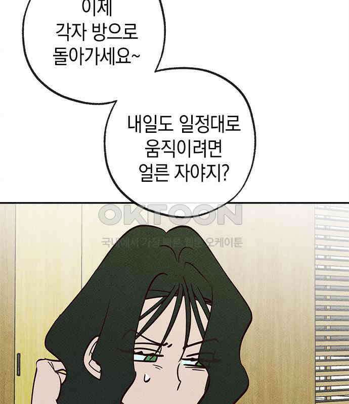 구해종 SOS 27화 수련회(4) 41