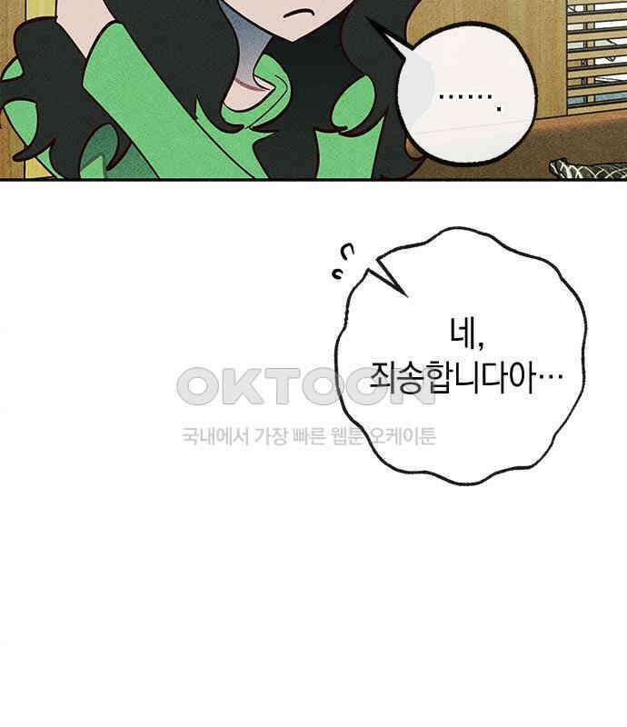 구해종 SOS 27화 수련회(4) 42