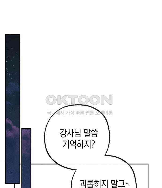 구해종 SOS 27화 수련회(4) 43
