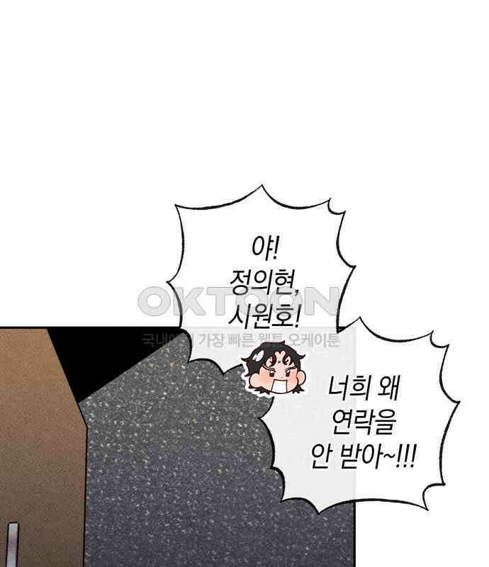 구해종 SOS 27화 수련회(4) 46