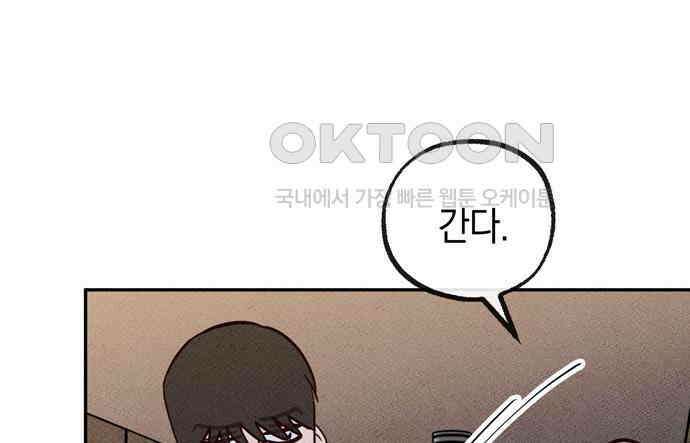 구해종 SOS 27화 수련회(4) 53