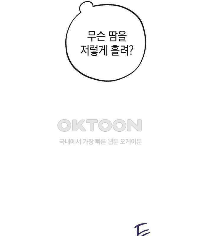 구해종 SOS 27화 수련회(4) 56