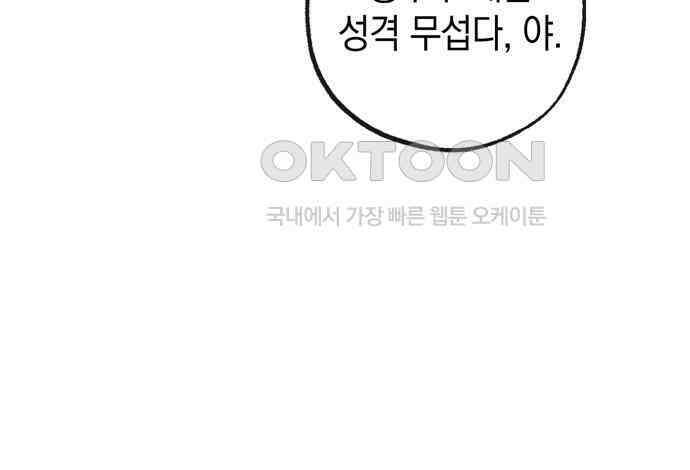 구해종 SOS 27화 수련회(4) 79