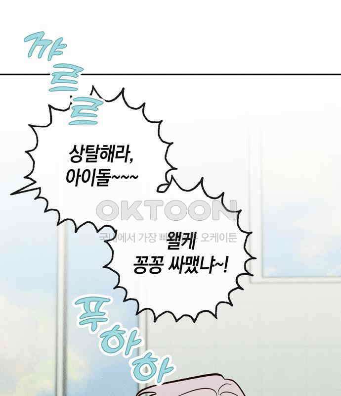 구해종 SOS 27화 수련회(4) 80