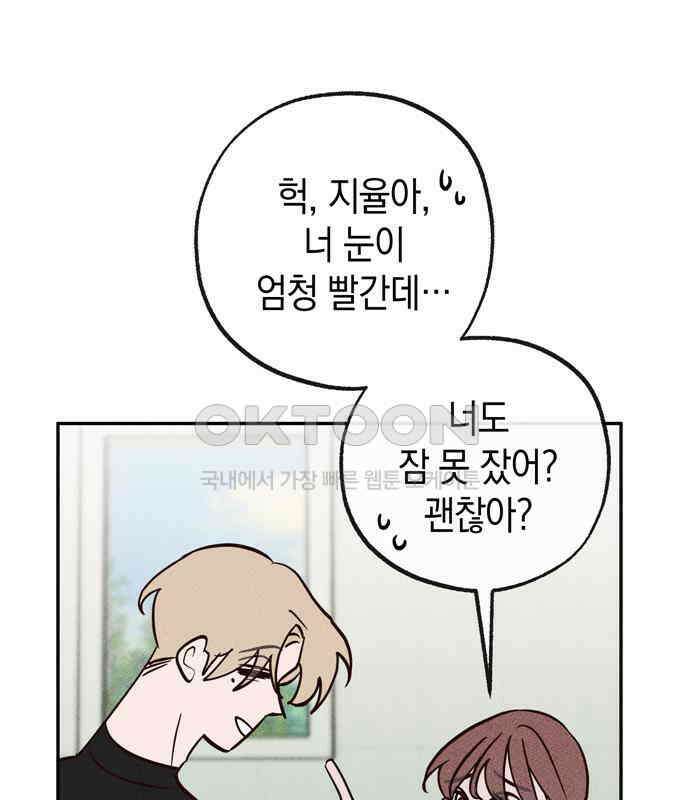 구해종 SOS 27화 수련회(4) 83