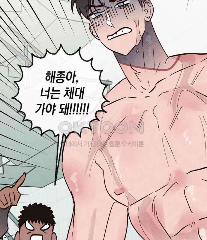 구해종 SOS 27화 수련회(4) 88