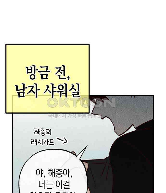 구해종 SOS 27화 수련회(4) 90