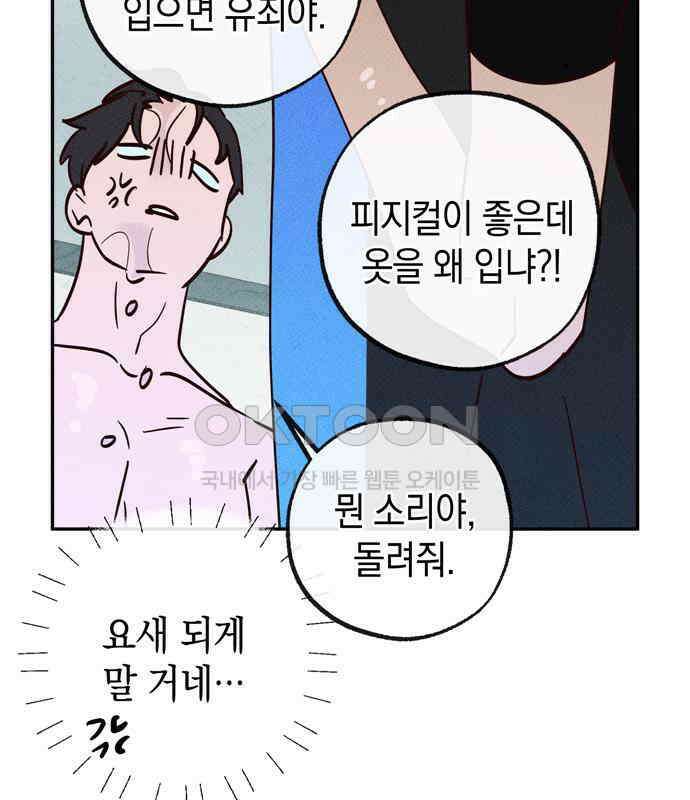 구해종 SOS 27화 수련회(4) 91
