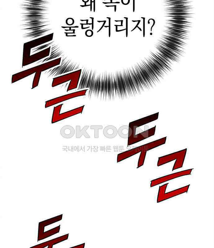 구해종 SOS 27화 수련회(4) 107