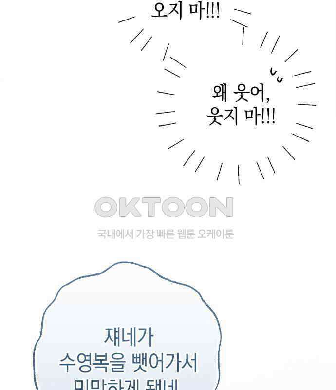 구해종 SOS 27화 수련회(4) 111