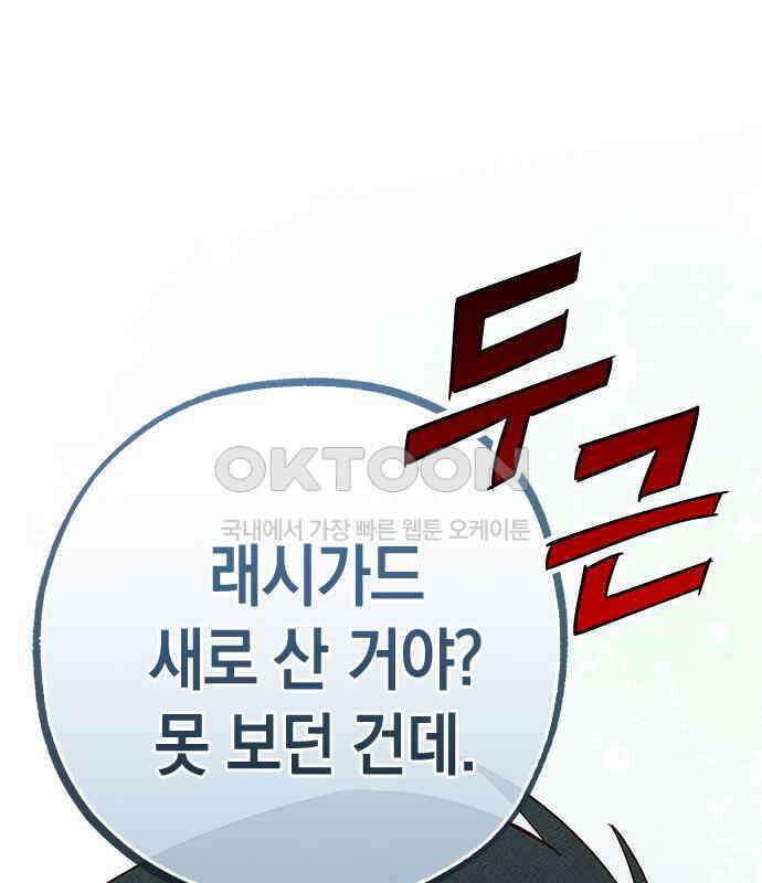 구해종 SOS 27화 수련회(4) 114