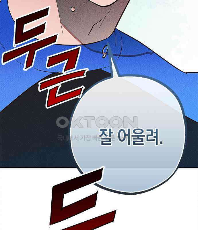 구해종 SOS 27화 수련회(4) 116