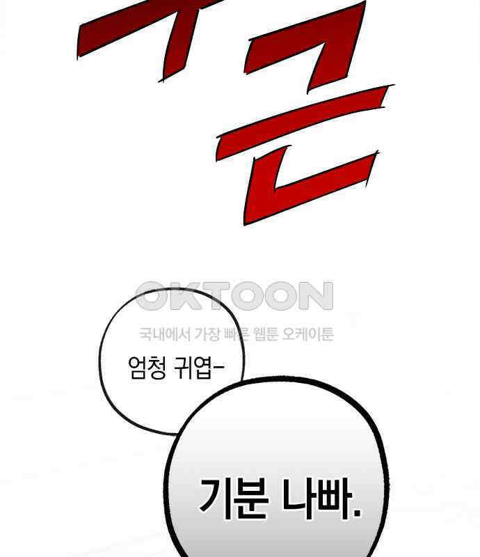 구해종 SOS 27화 수련회(4) 117