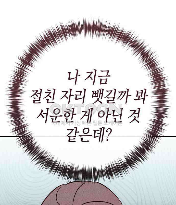 구해종 SOS 27화 수련회(4) 124