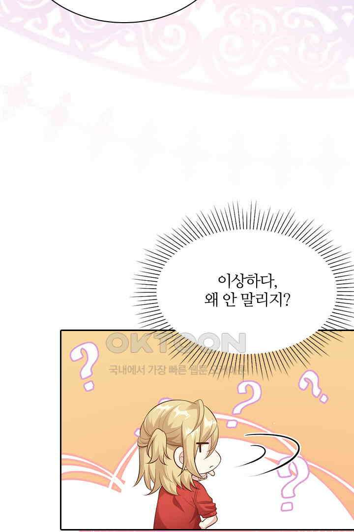 우리 아빠가 수상해 109화 6