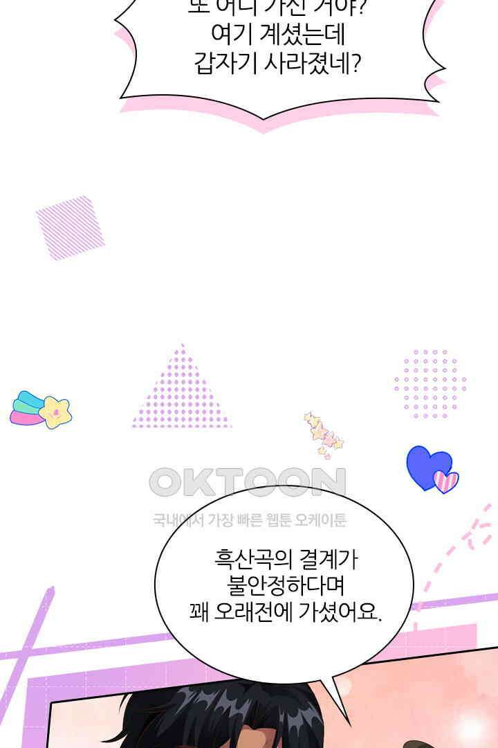 우리 아빠가 수상해 109화 9