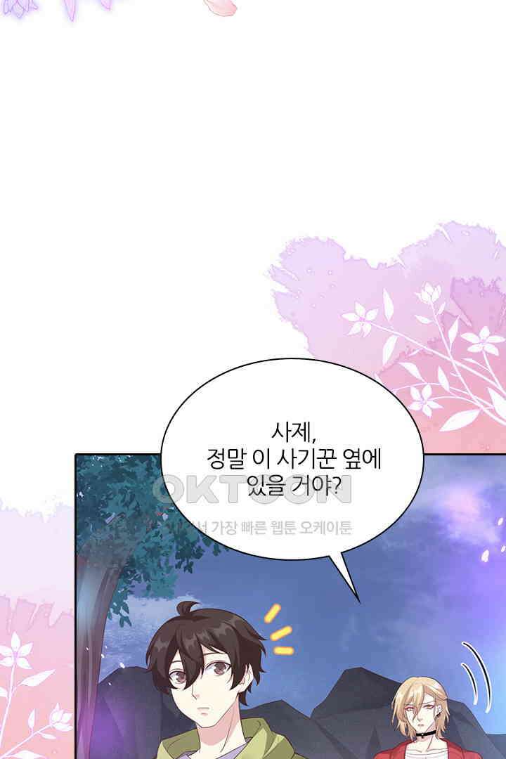 우리 아빠가 수상해 109화 14