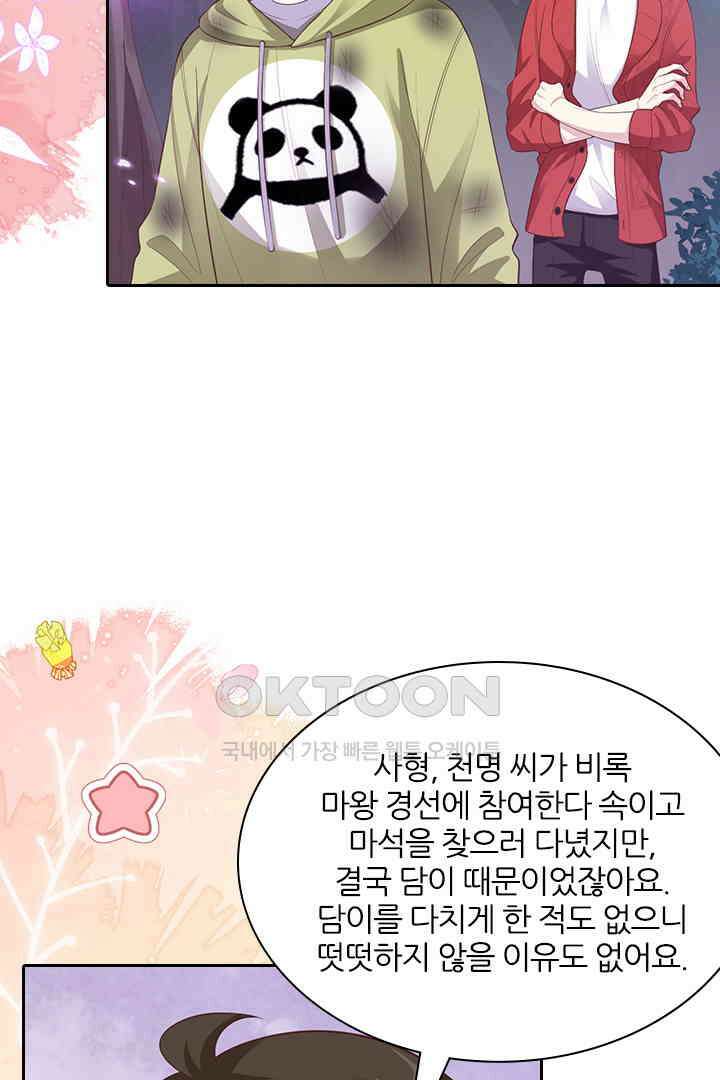 우리 아빠가 수상해 109화 15