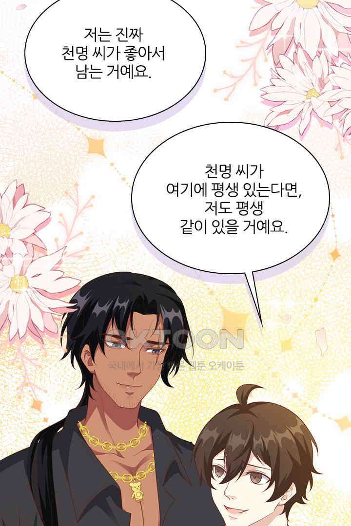 우리 아빠가 수상해 109화 17