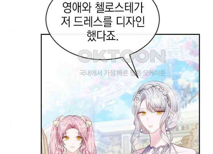 후궁의 초대 46화 15