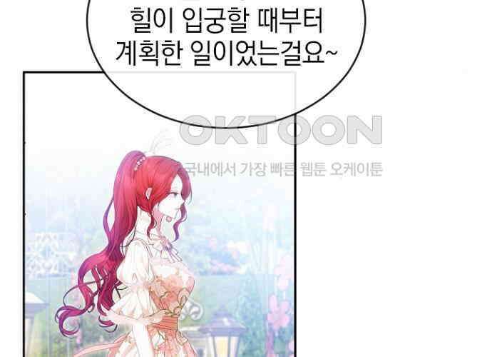 후궁의 초대 46화 19
