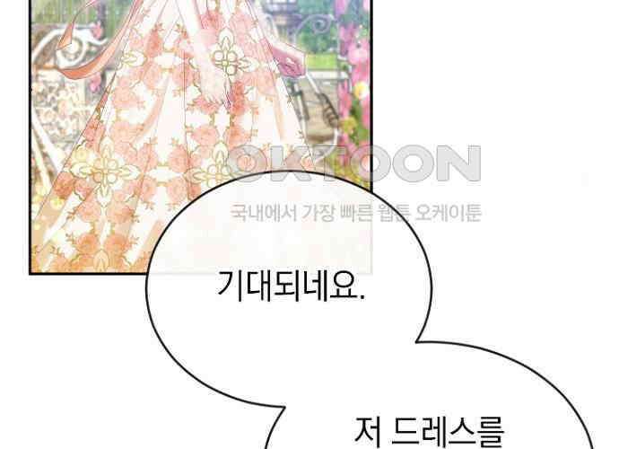 후궁의 초대 46화 20