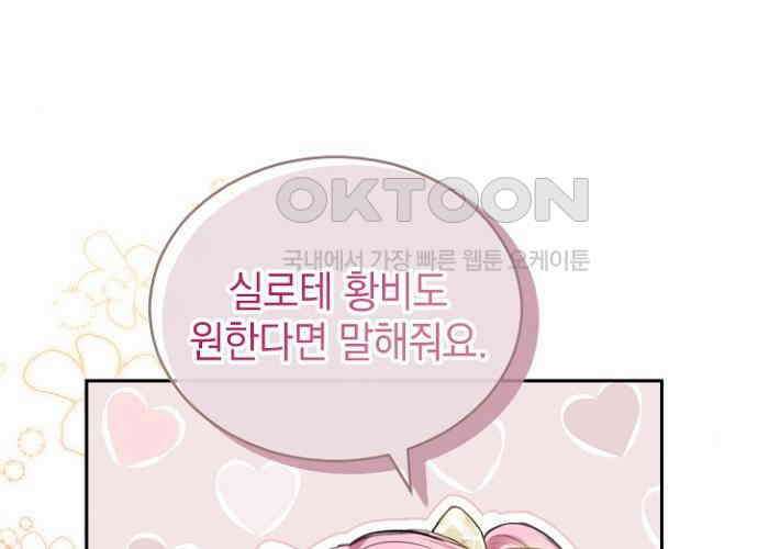 후궁의 초대 46화 22