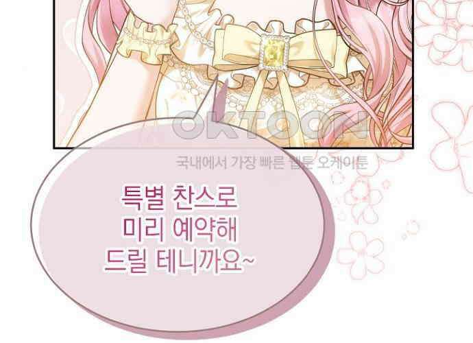 후궁의 초대 46화 24