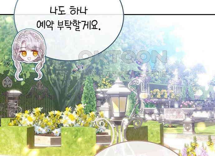 후궁의 초대 46화 30