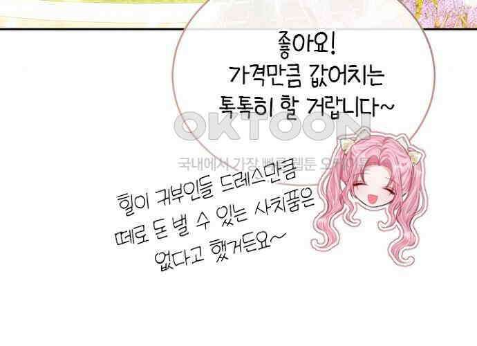 후궁의 초대 46화 31