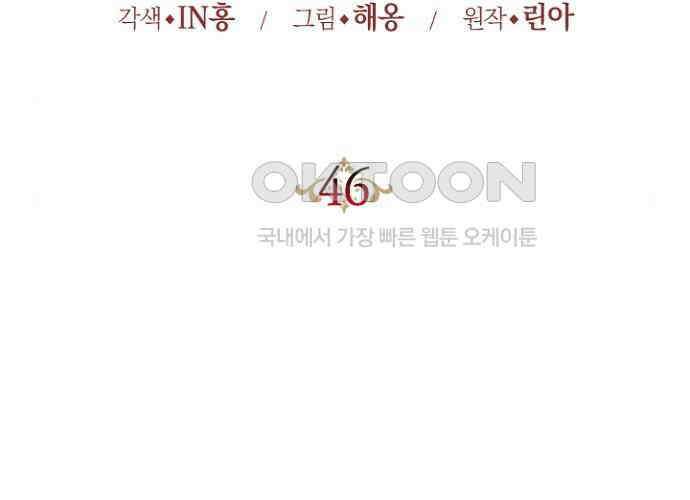후궁의 초대 46화 34