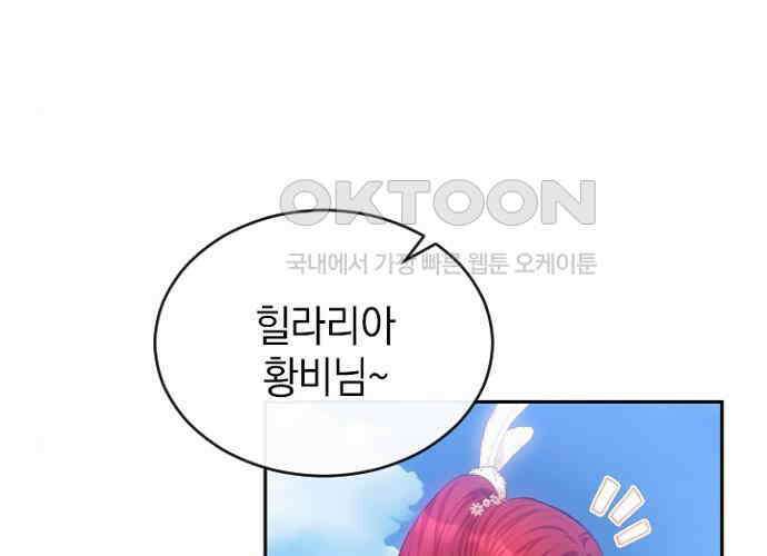후궁의 초대 46화 36