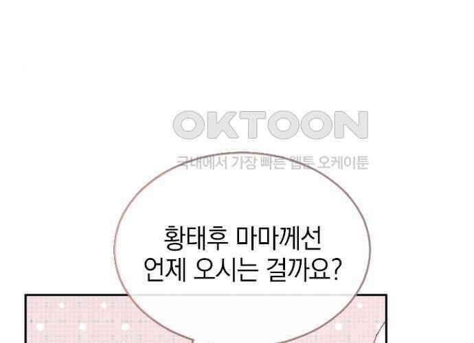 후궁의 초대 46화 39