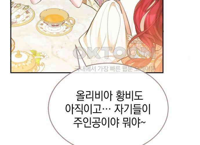 후궁의 초대 46화 41