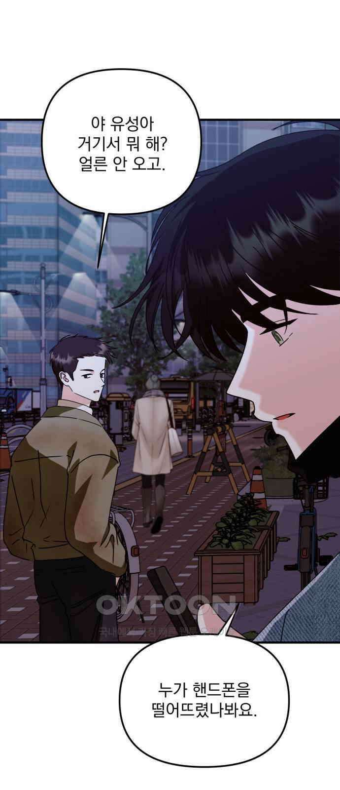 노래 못 하는 남자 32화 1