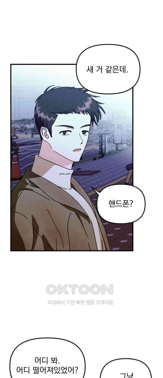 노래 못 하는 남자 32화 2