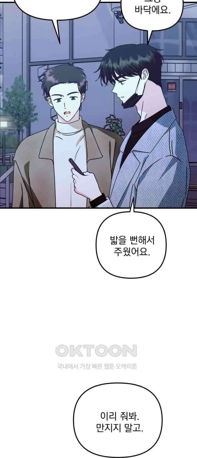 노래 못 하는 남자 32화 3