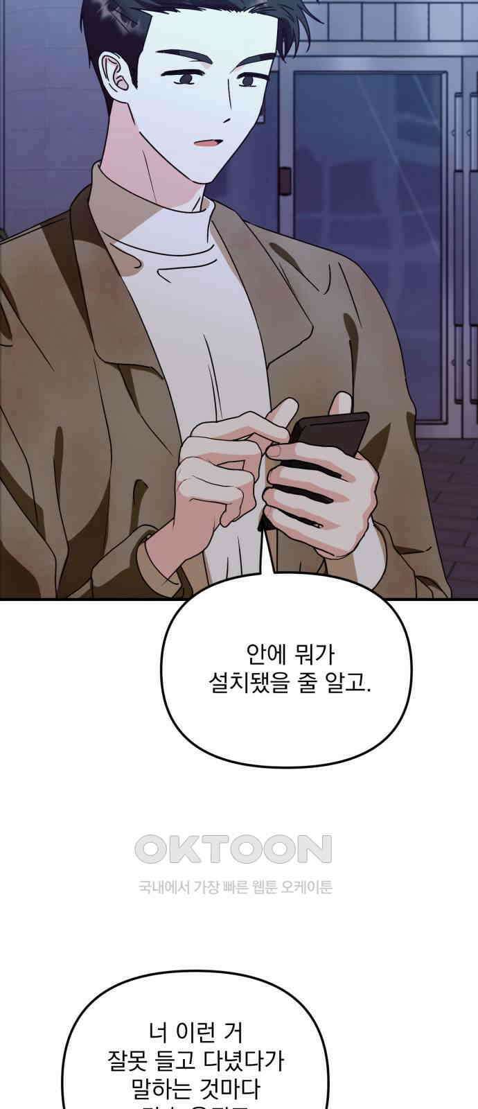 노래 못 하는 남자 32화 5